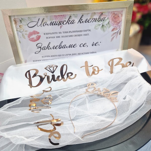 Аксесоари за моминско парти